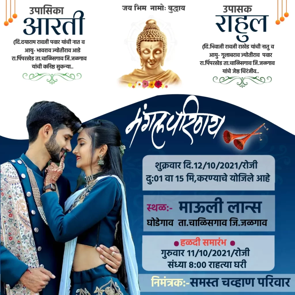 Buddhist Wedding Invitation Card in Marathi
