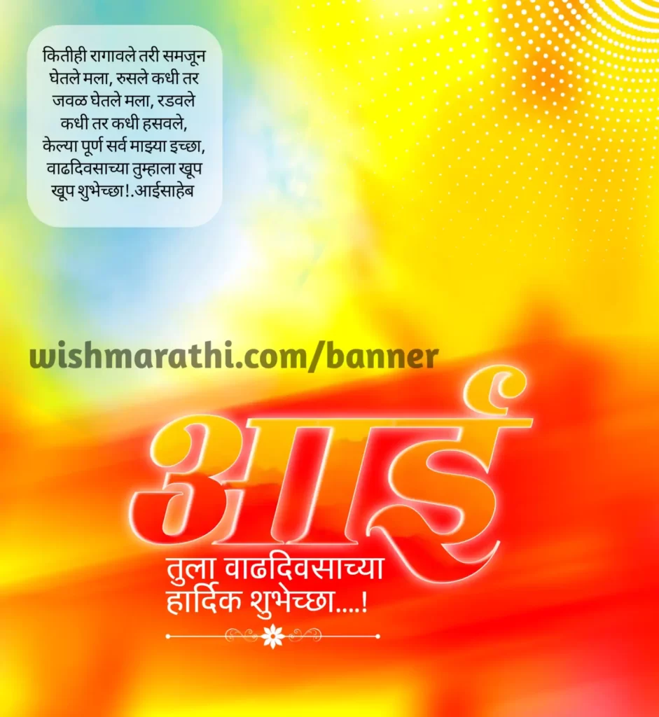 Aai Birthday Banner Background Marathi