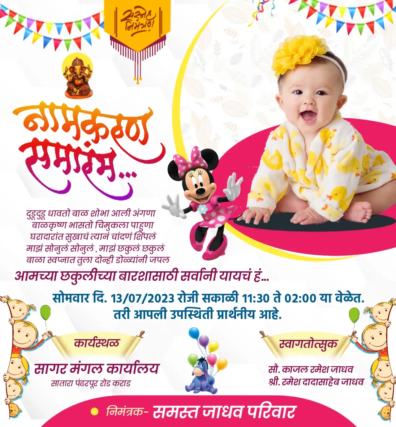 बारसे नामकरण सोहळा बॅनर कार्ड मराठी Name Ceremony Invitation Card in
