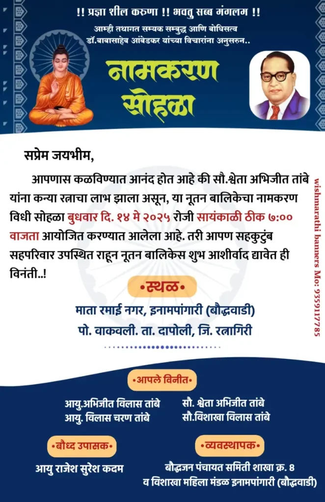 buddhist naming ceremony card marathi