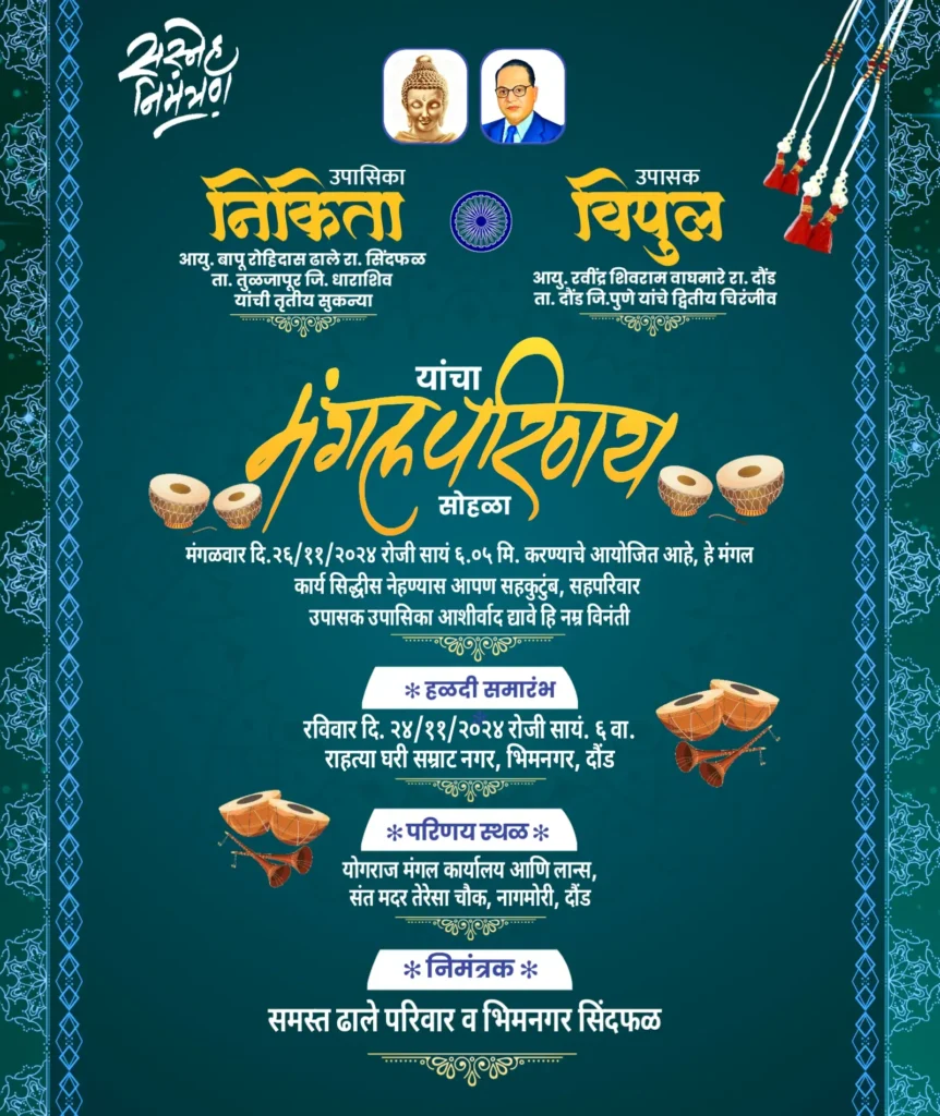 जय भीम लग्न पत्रिका