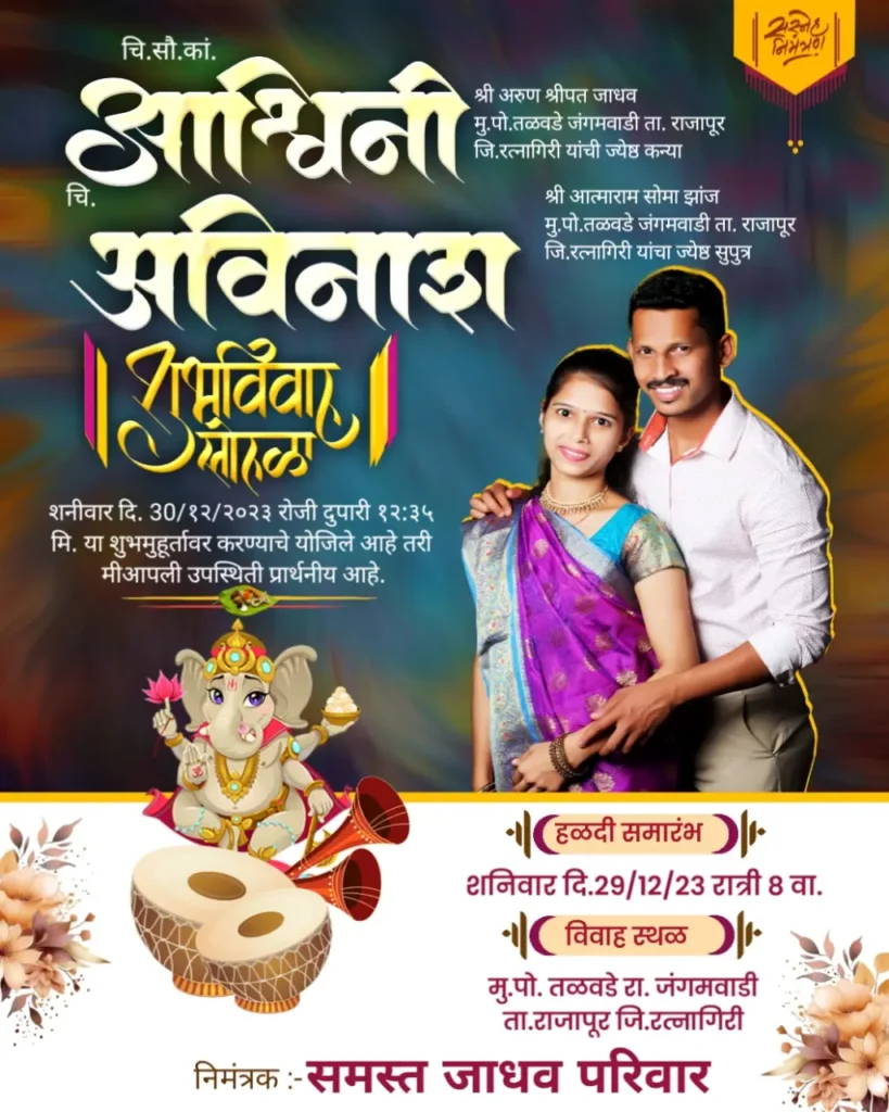 wedding invitation banner marathi