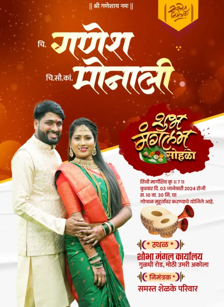 marathi lagn nimantran patrika