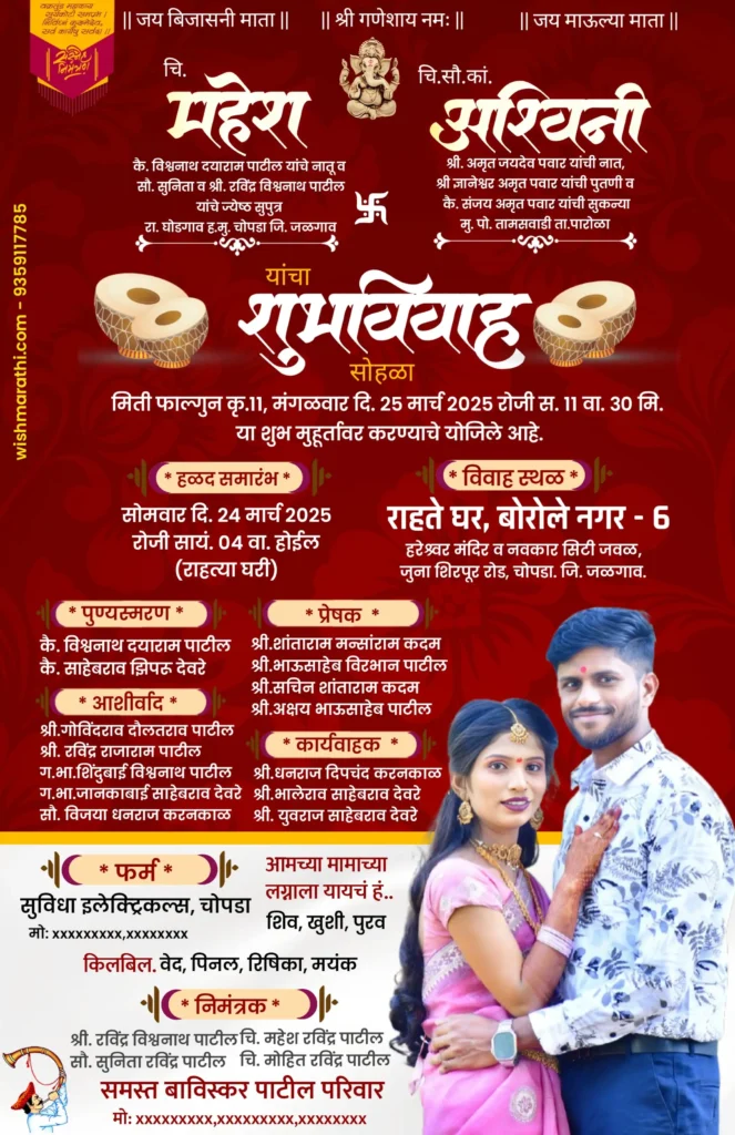 marathi lagn patrika card