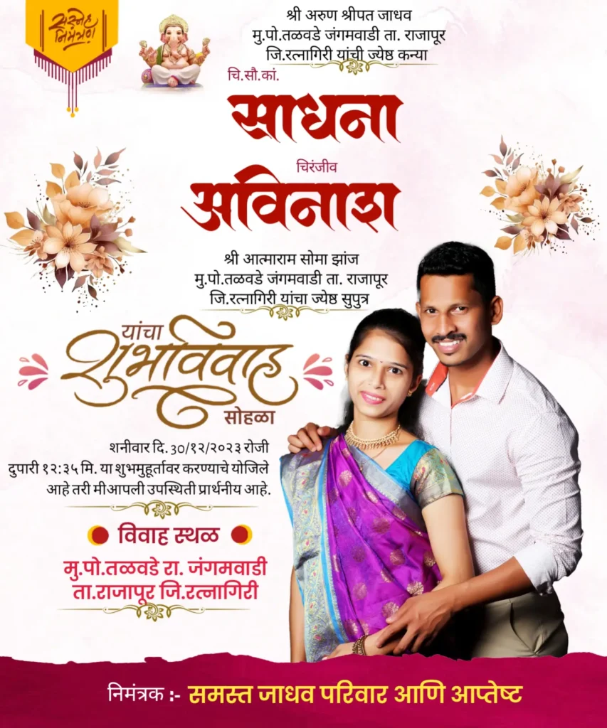 lagn patrika marathi