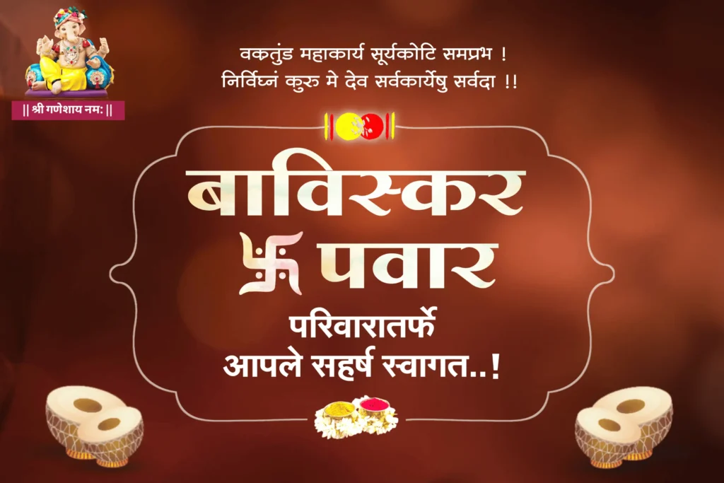 last name banner for wedding in Marathi