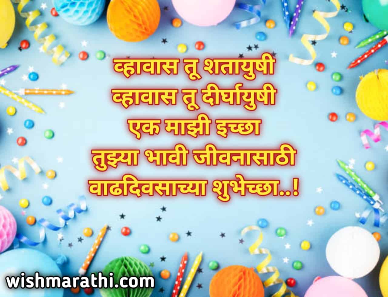 Birthday Wishes For Son From Mom In Marathi