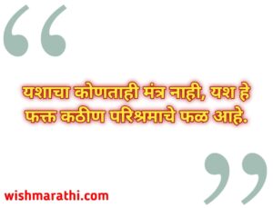motivational images in marathi for students
