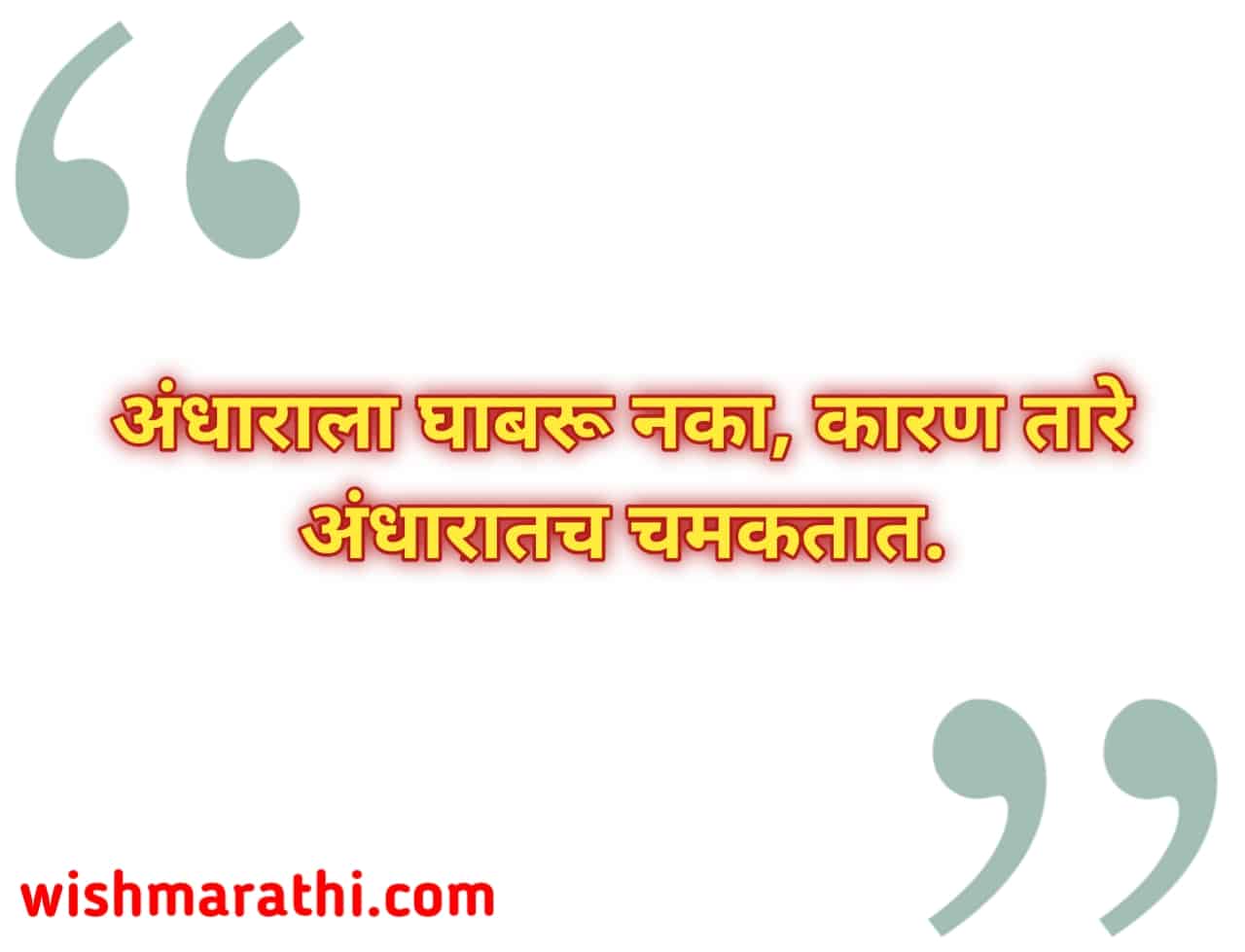  Motivational Quotes In Marathi For 