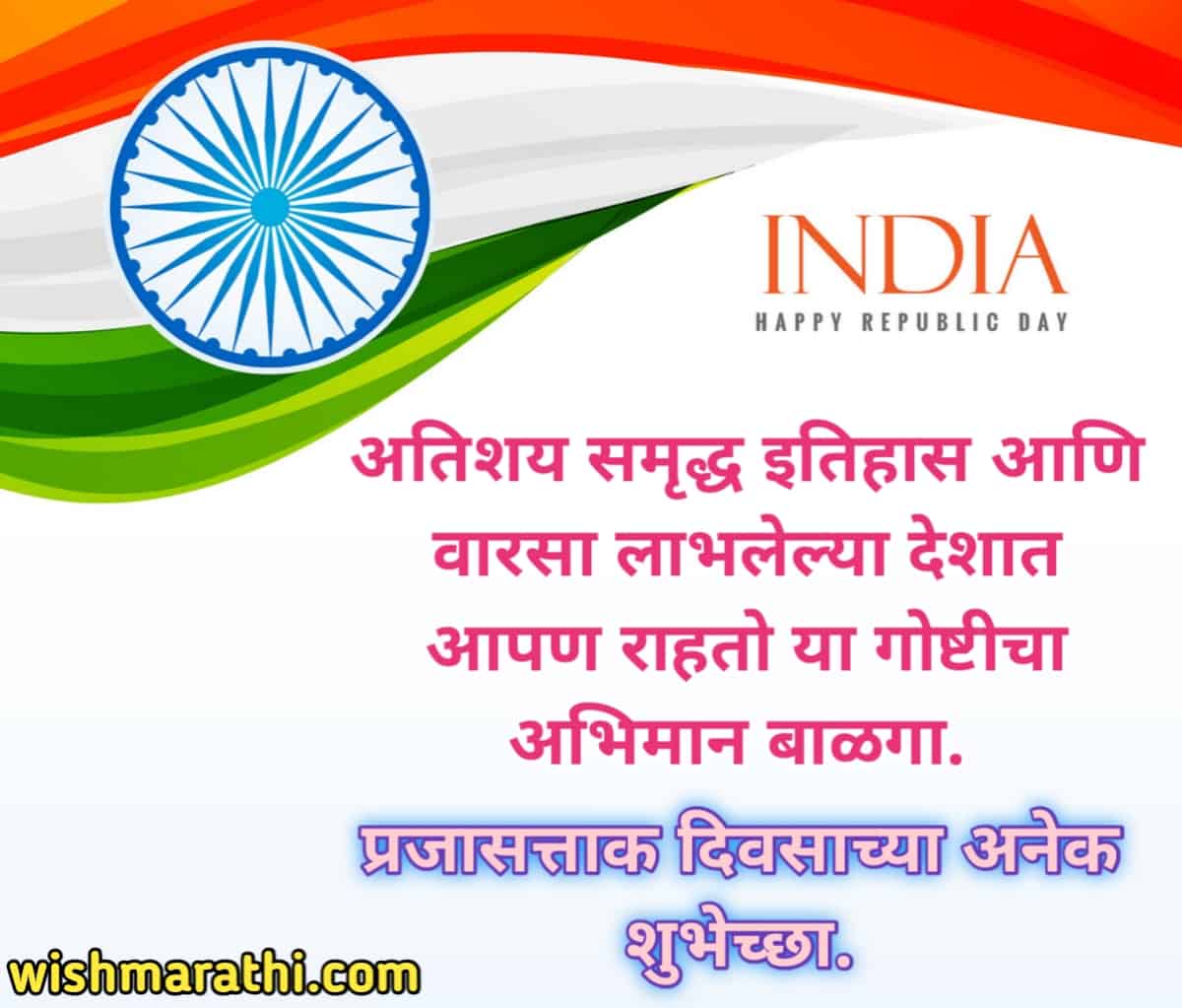 Republic day wishes in marathi