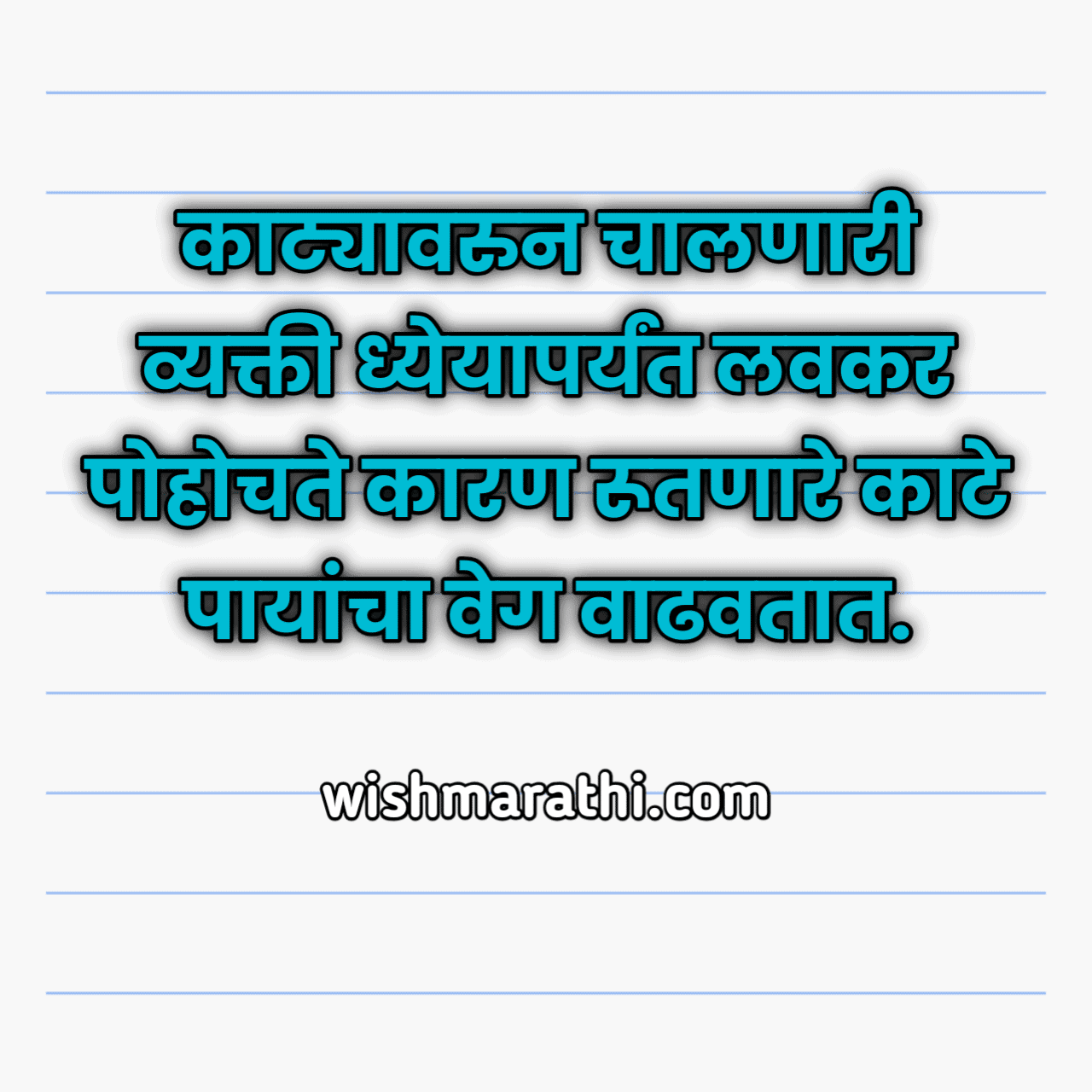 आजचा सुविचार मराठी | Marathi Short SUVICHAR