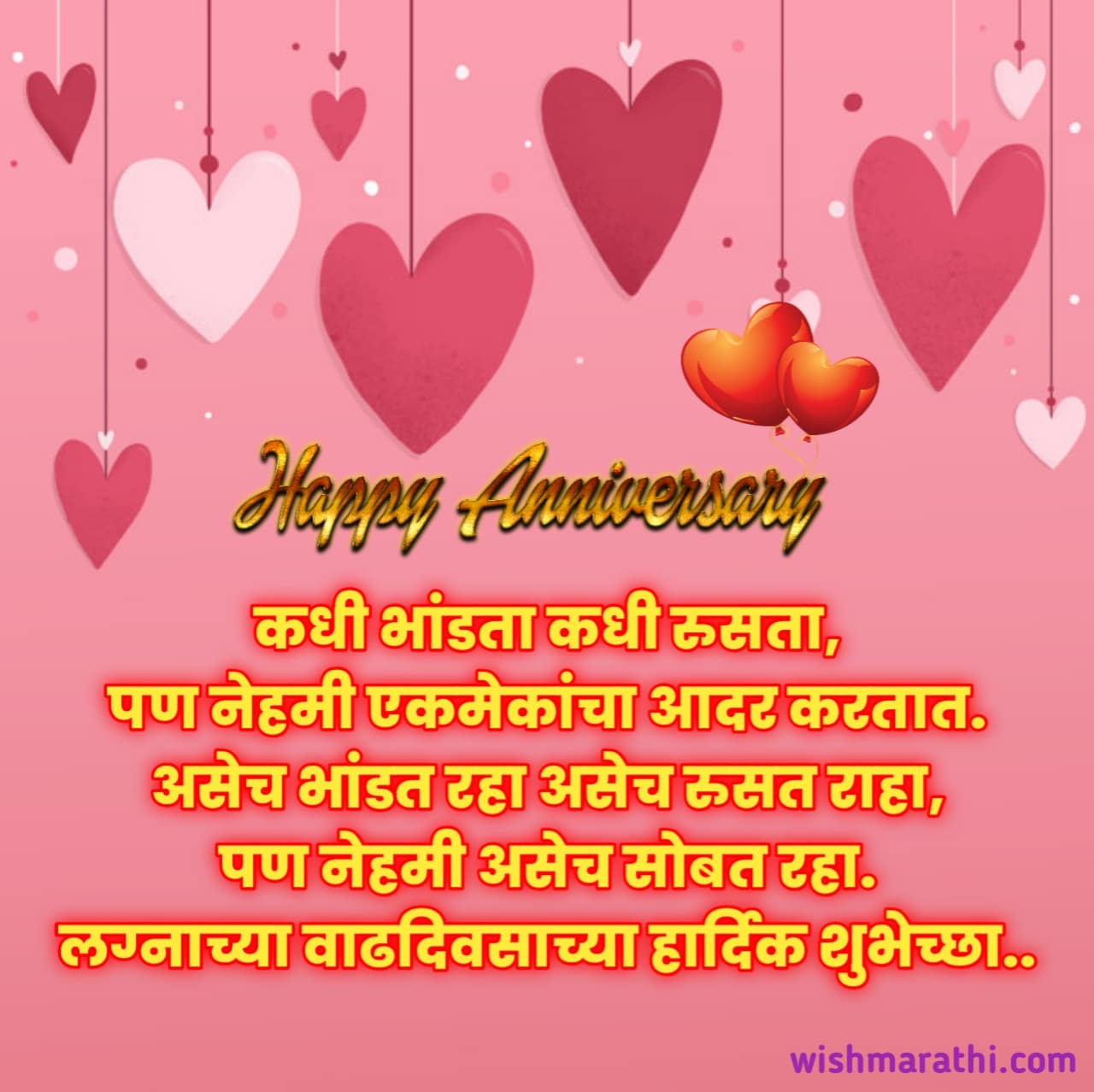 anniversary wishes for mom and dad in marathi