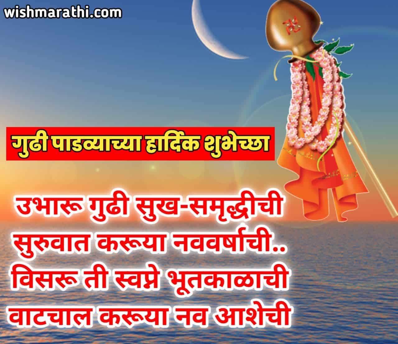 Gudi Padwa Chya Hardik Shubhechha