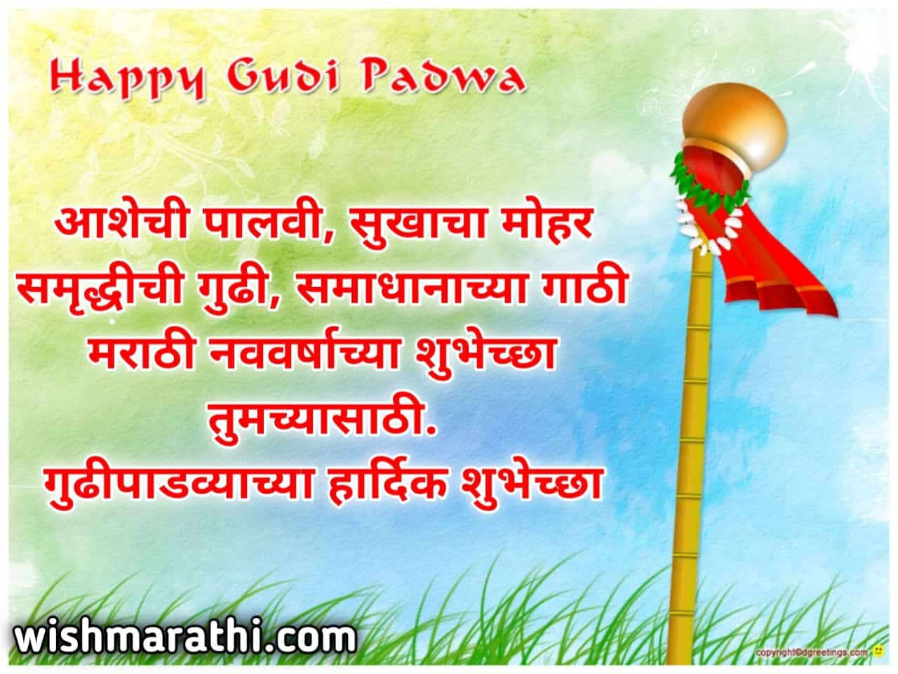 गुढीपाडवा शुभेच्छा फोटो
