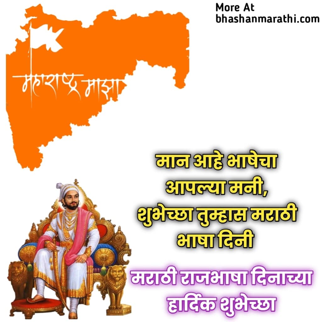 Marathi bhasha dinachya hardik shubhechha