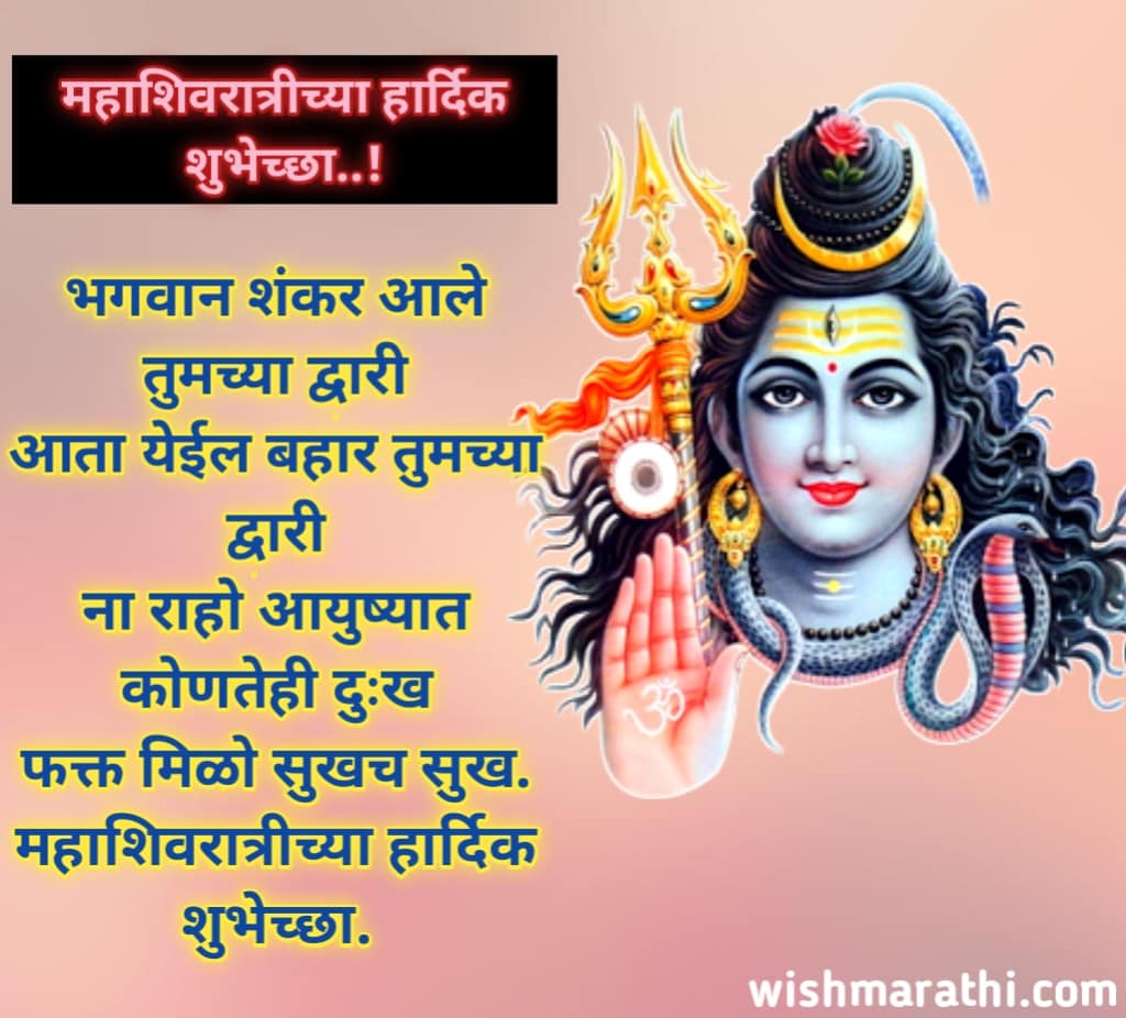 Mahashivratri Marathi wishes