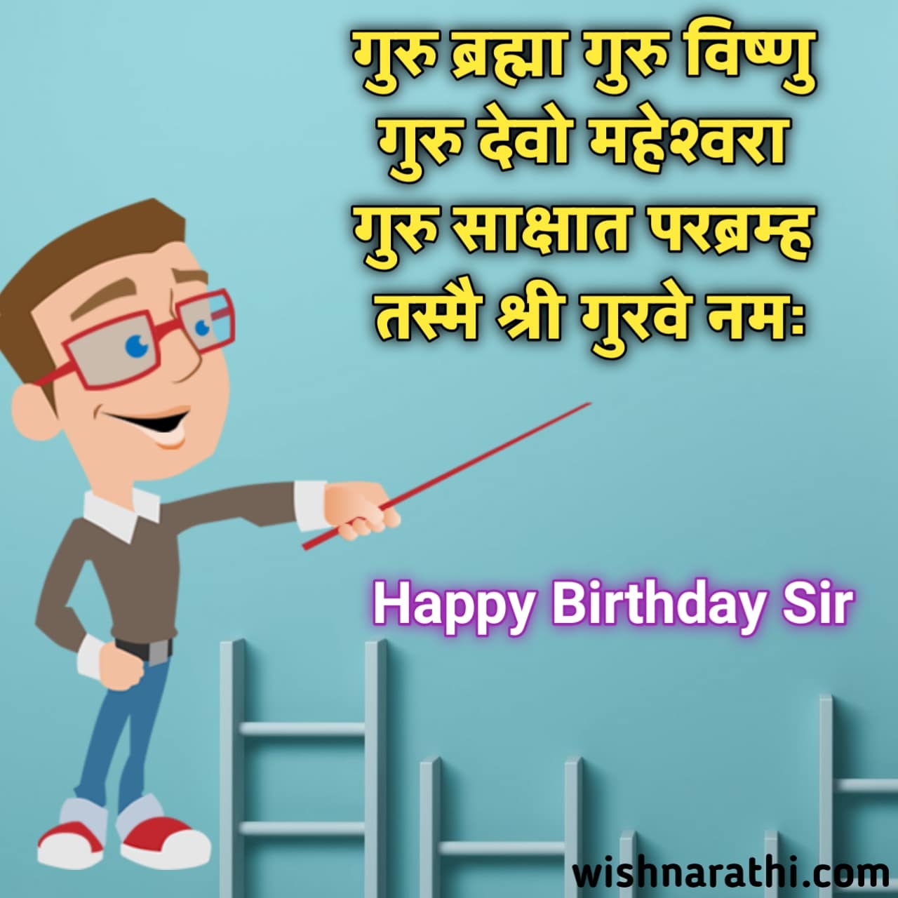 Happy Birthday Sir in Marathi