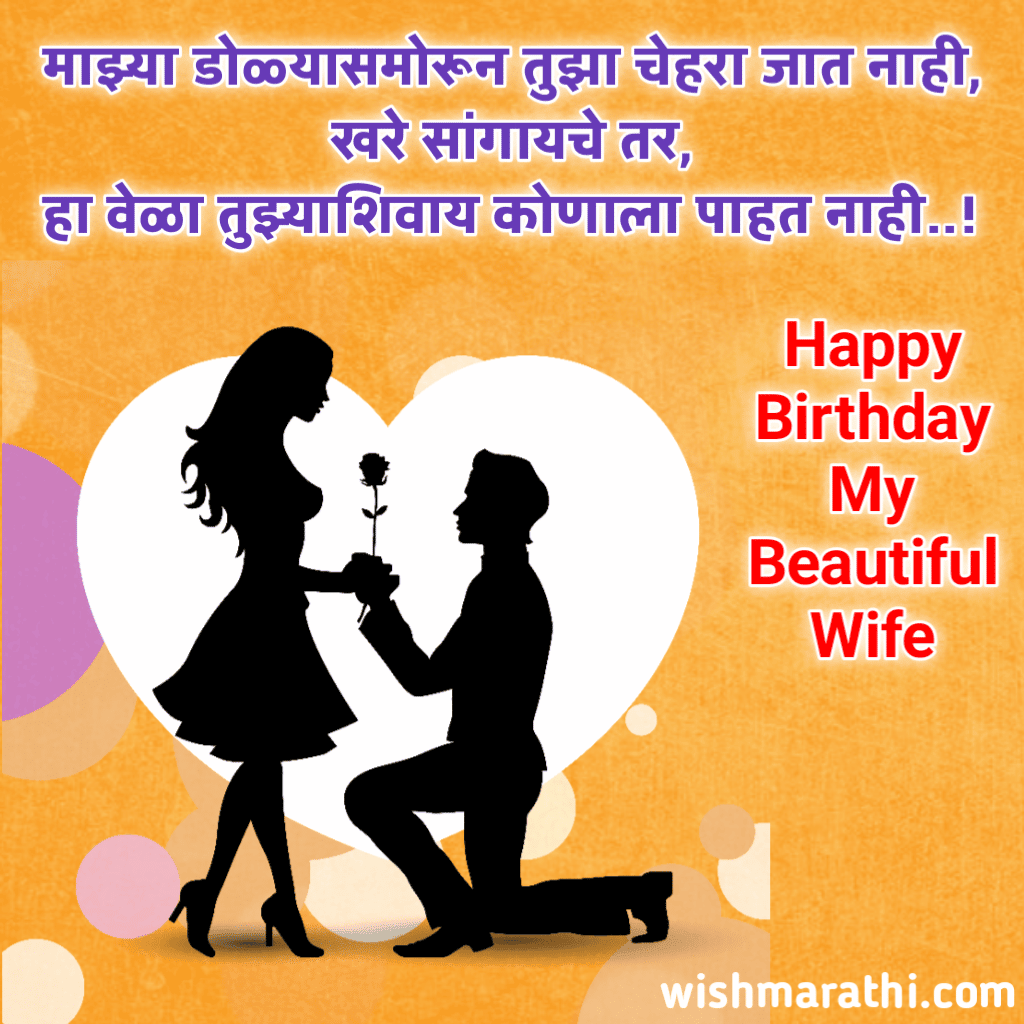 wife birthday wishes in marathi