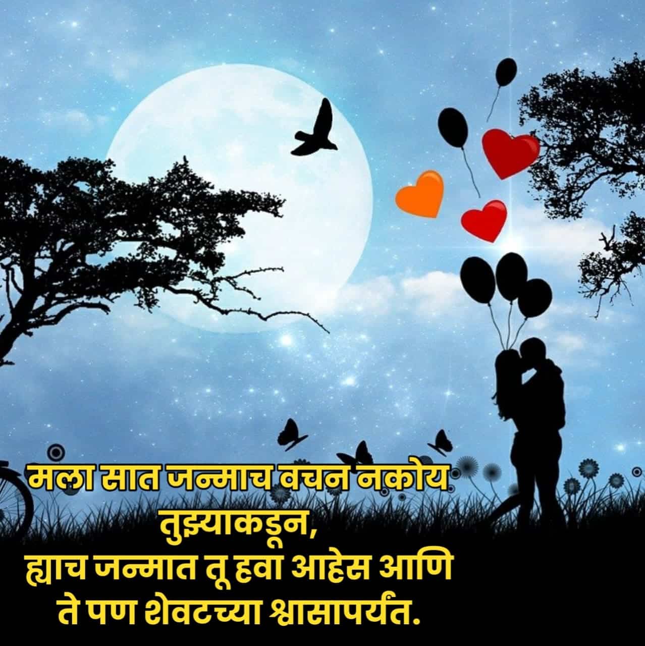 valentine day quotes for husband in marathi