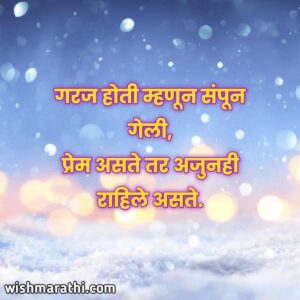 sad quotes in marathi for girl
