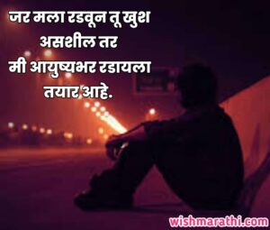 त टल ल मन मर ठ स ट टस Broken Heart Status In Marathi Premachi Kadar