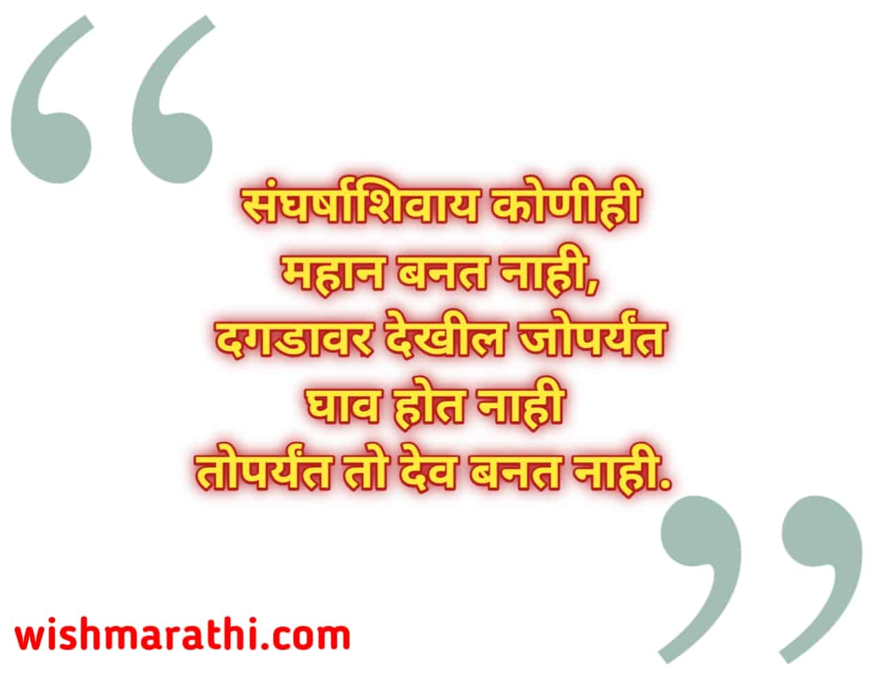 Life Quotes in Marathi