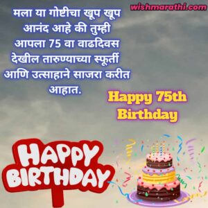 Download à¥­à¥« à¤µ à¤¯ à¤µ à¤¢à¤¦ à¤µà¤¸ à¤š à¤¯ à¤¶ à¤­ à¤š à¤› à¤¸ à¤¦ à¤¶ à¤®à¤° à¤  75th Birthday Wishes In Marathi
