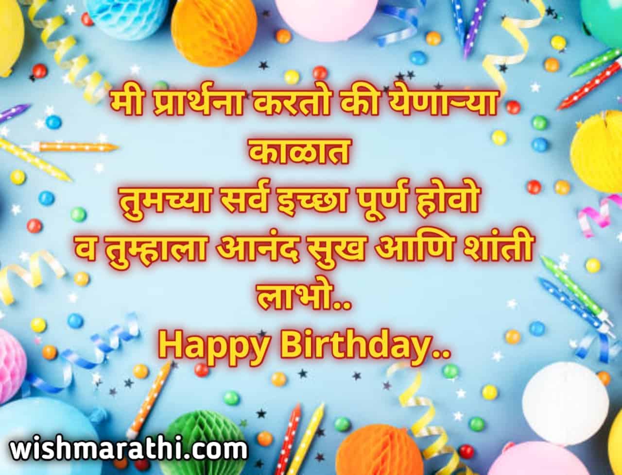 75th birthday wishes in marathi