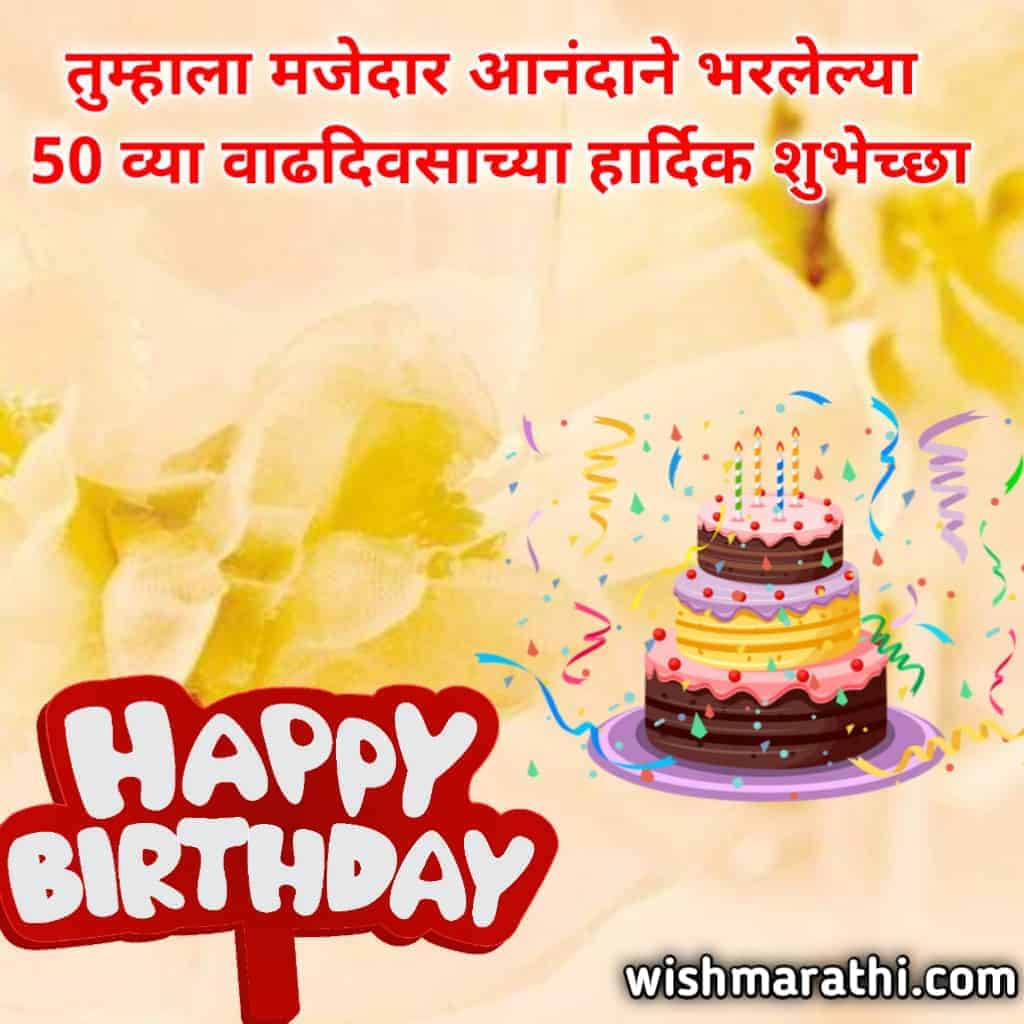50th birthday wishes in marathi
