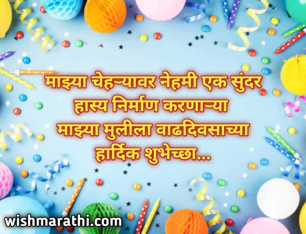 daughter birthday wishes in marathi