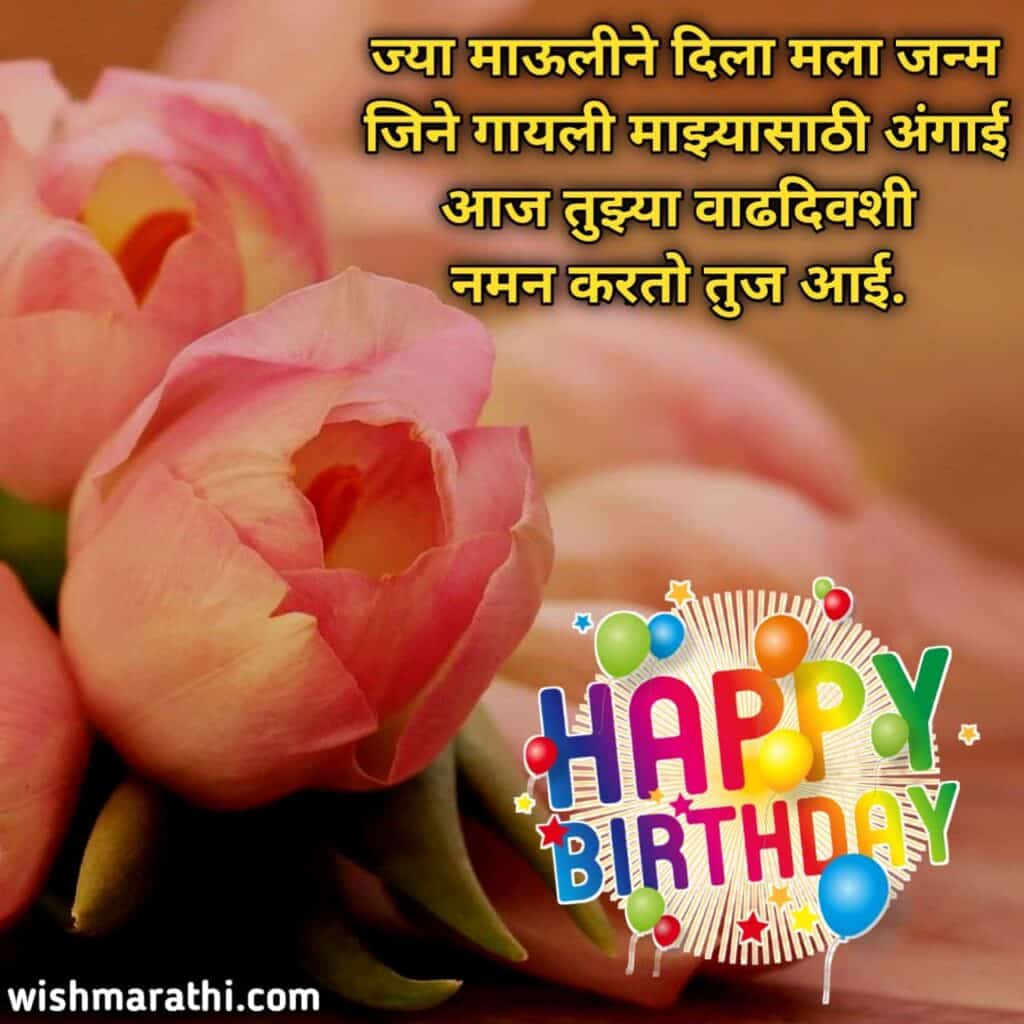 Aai Birthday Quotes In English