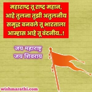 maharashtra dinachya hardik shubhechha in marathi