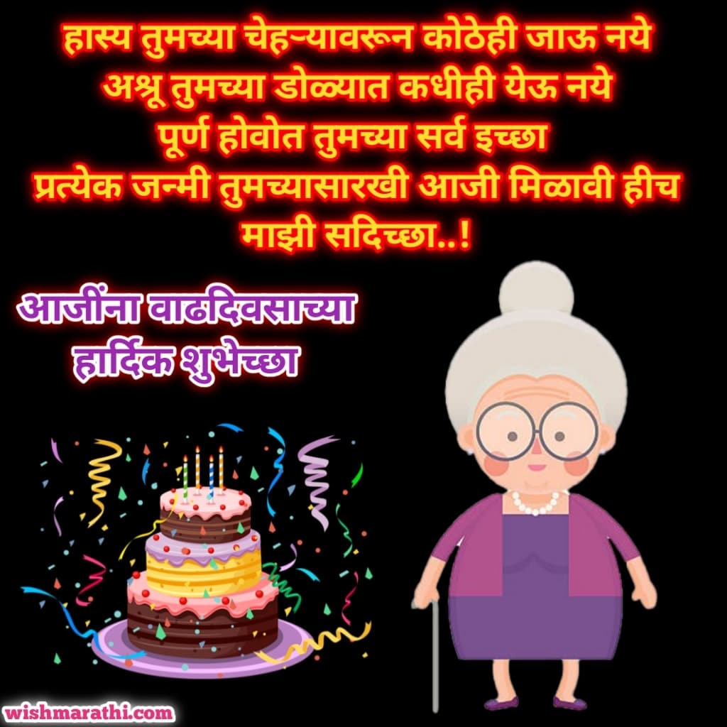 Grandmother Birthday Wishes In Marathi Ionaxre