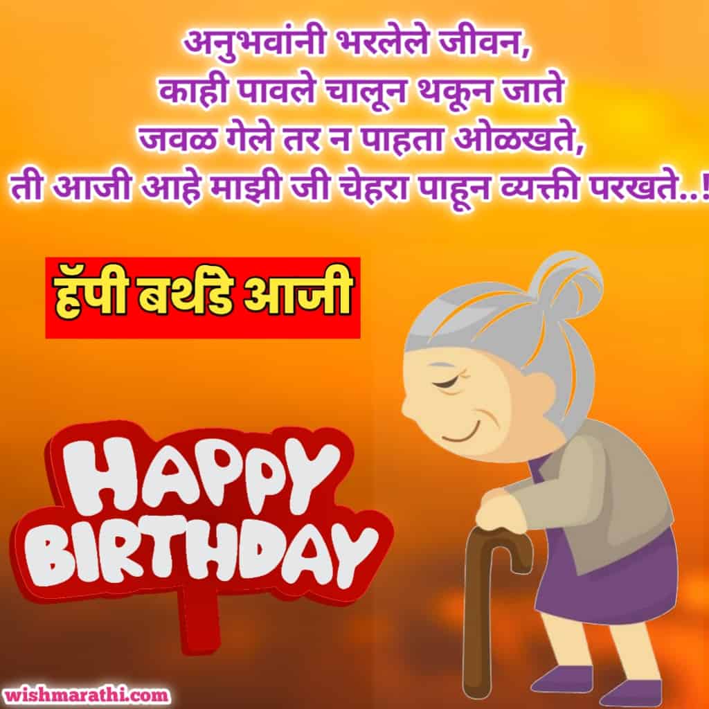 90Th Birthday Wishes In Marathi Birthdaywr