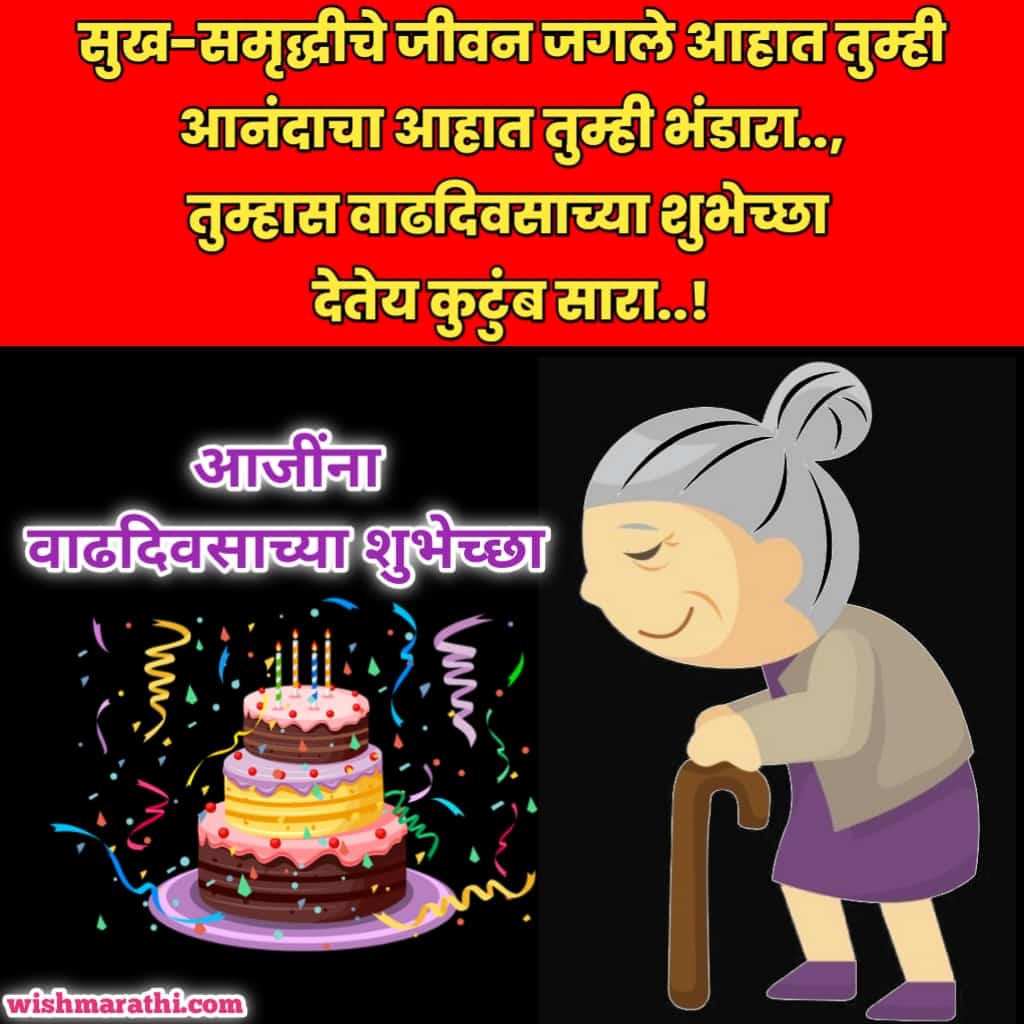 aaji birthday quotes in marathi