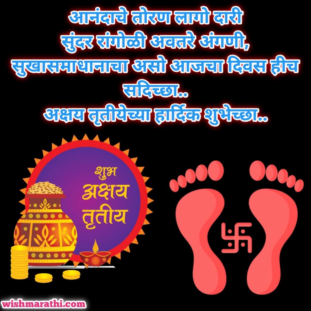 akshay tritiya wishes in marathi