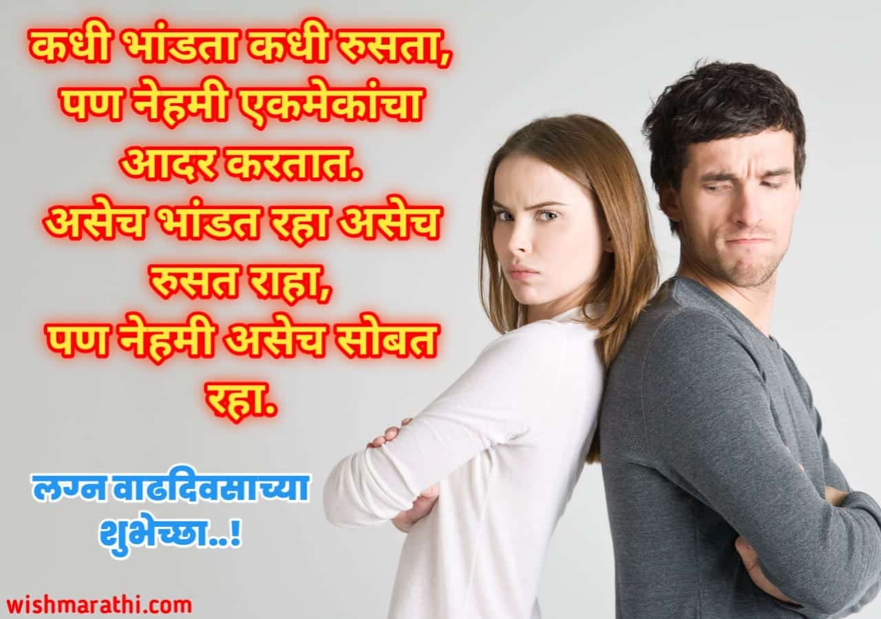 marriage anniversary wishes in marathi
