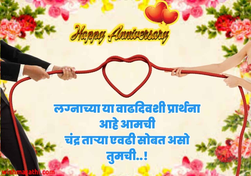 happy anniversary in marathi