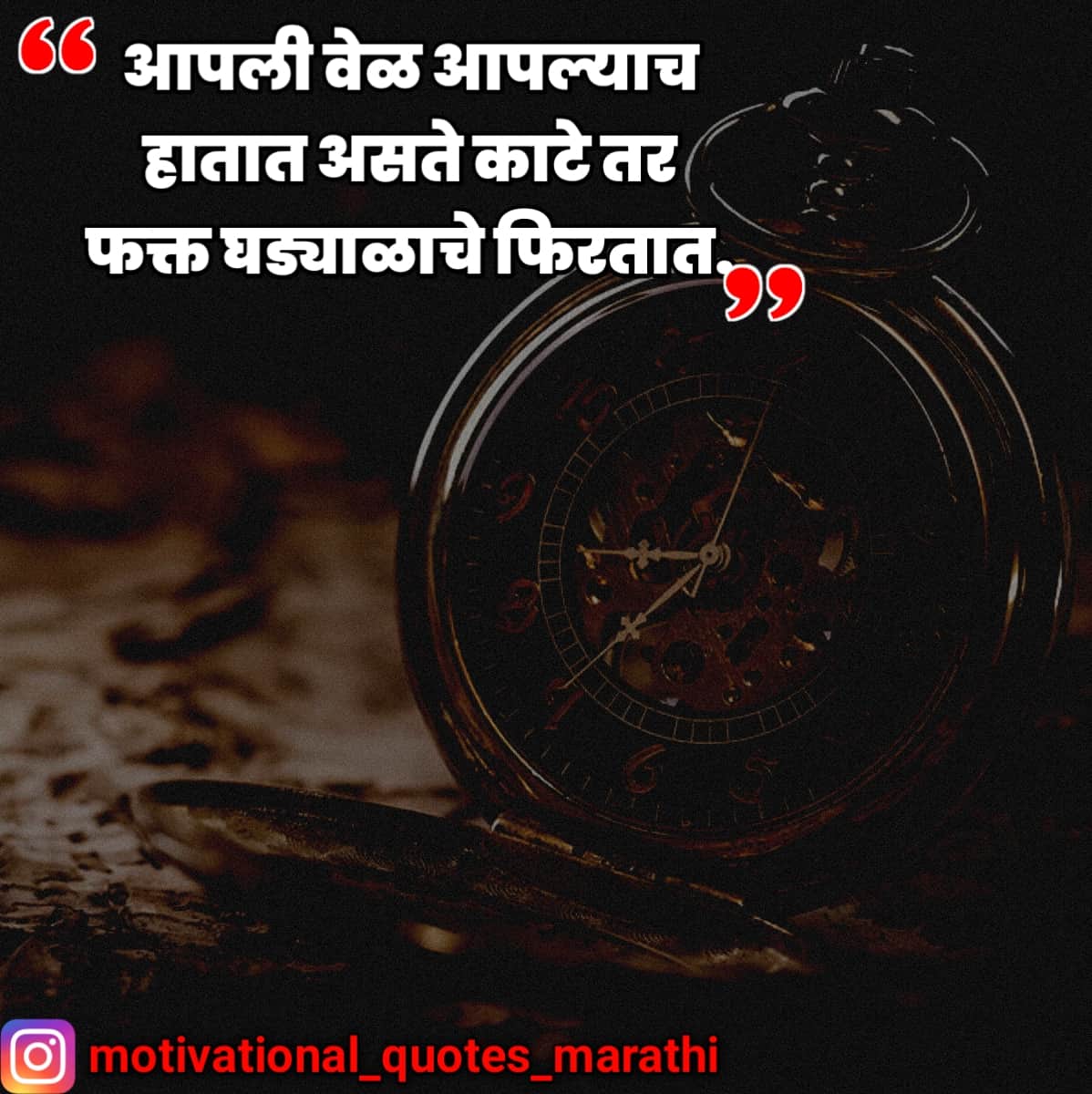 सुंदर सुविचार व श्रेष्ठ विचार मराठी good thoughts marathi status