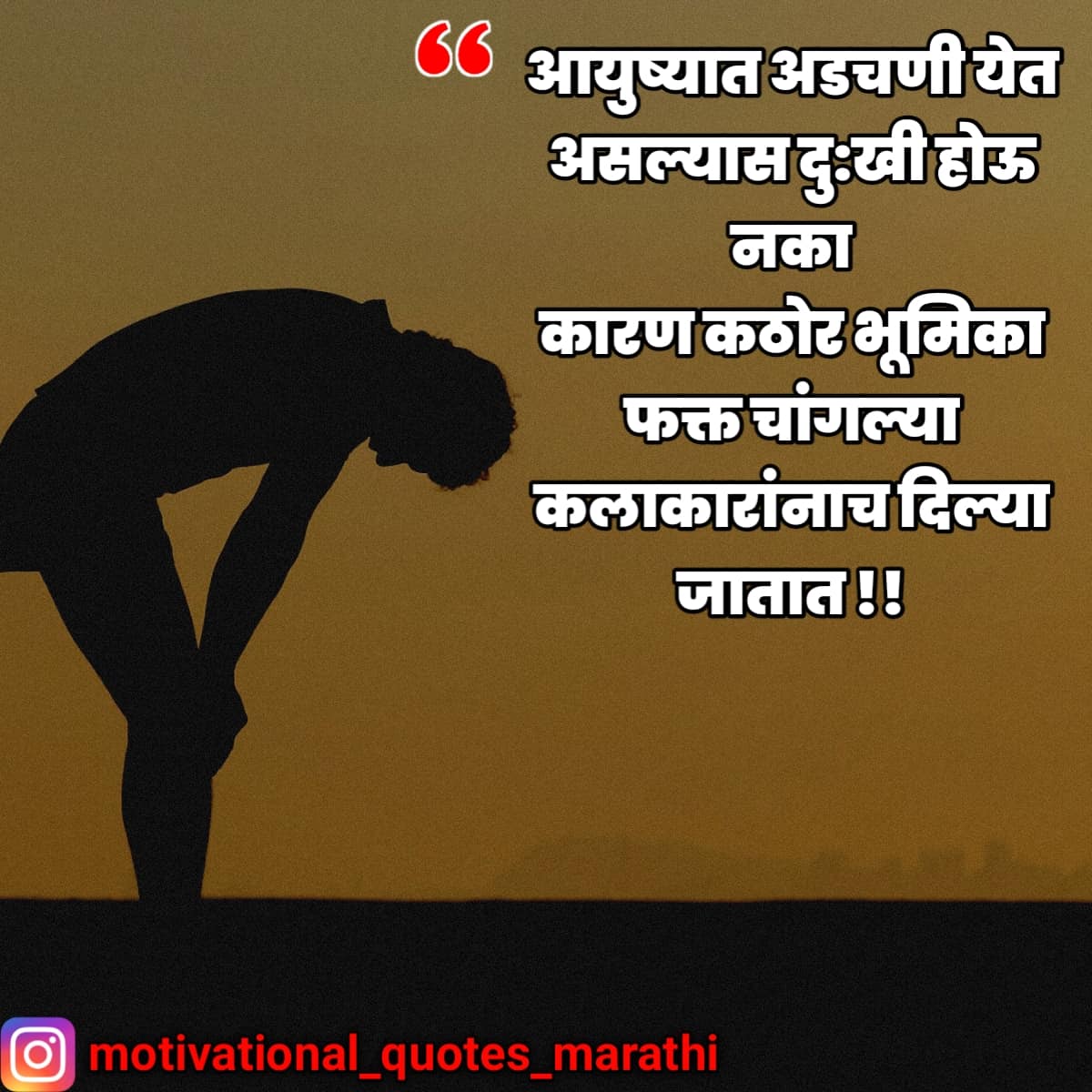 सुंदर सुविचार व श्रेष्ठ विचार मराठी good thoughts marathi status