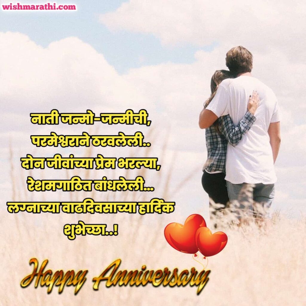  Anniversary Wishes For 