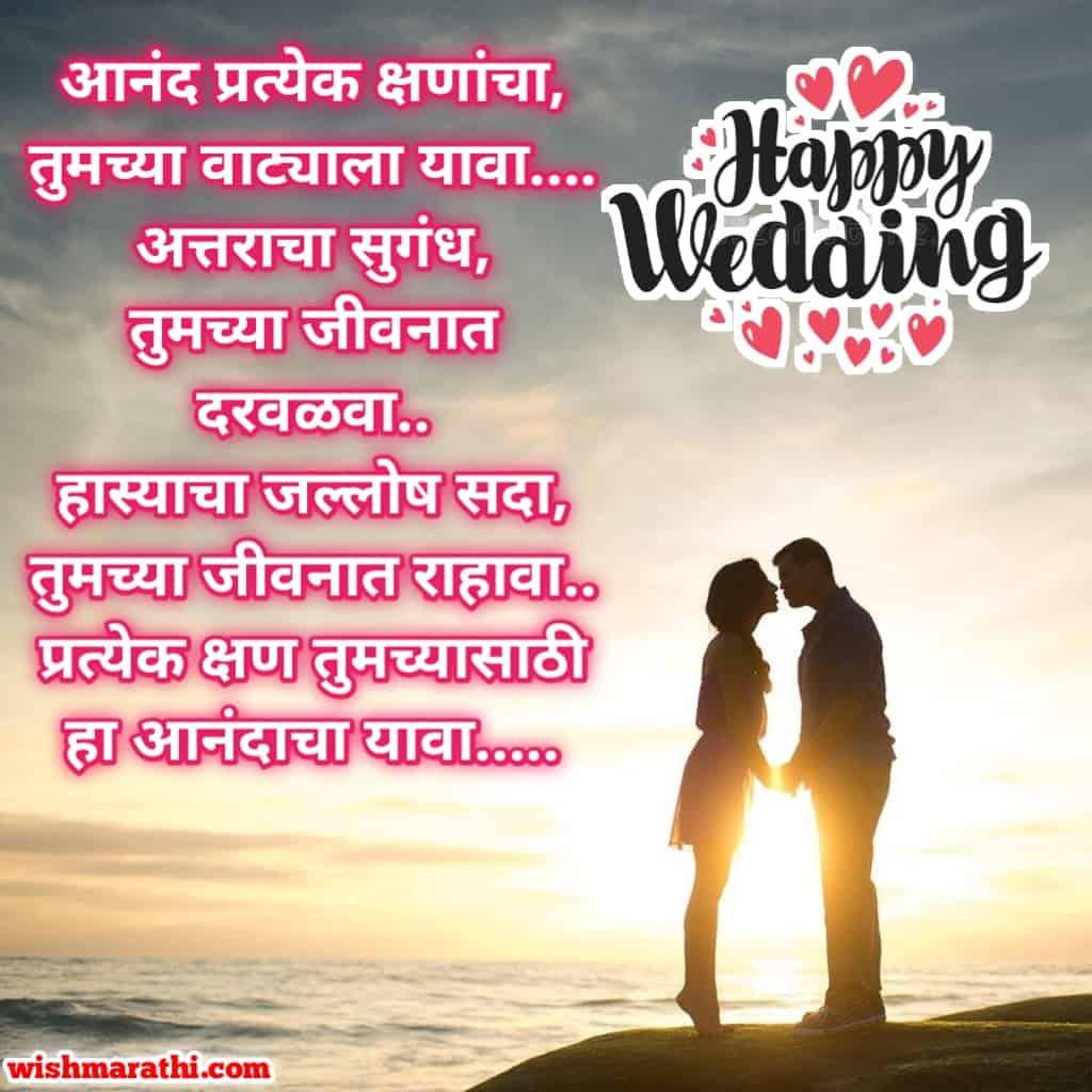  New marriage wishes in Marathi 