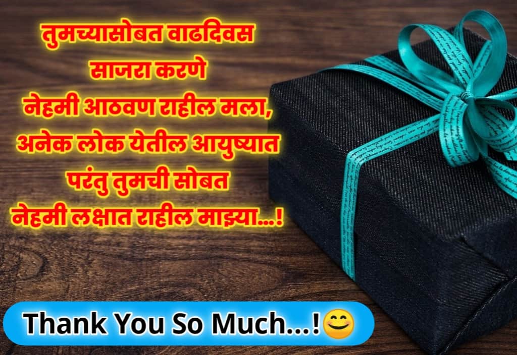 birthday thanks in marathi