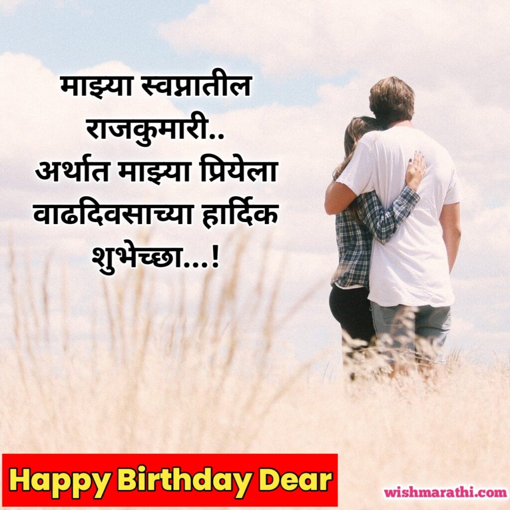 birthday poem for girlfriend in marathi