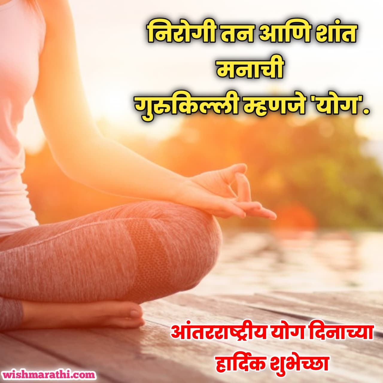 yoga day essay in marathi