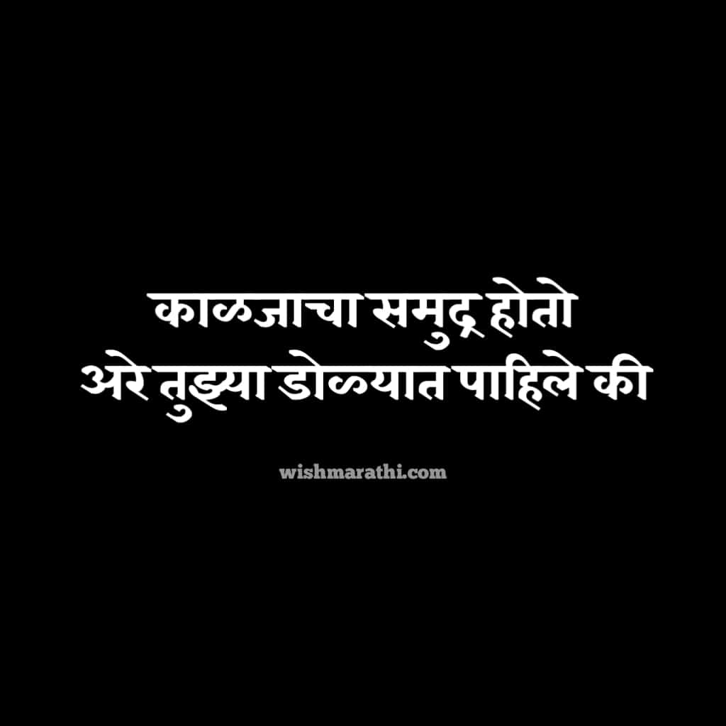 प्रेमाच्या मराठी कविता प्रियकर आणि पतीसाठी | love quotes in marathi for