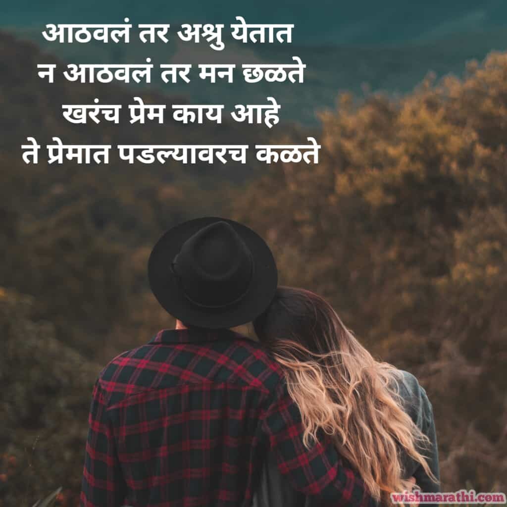 marathi love poems for girlfriend