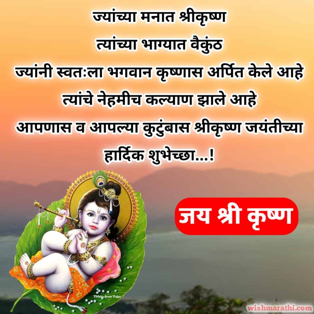 krishna janmashtami wishes in marathi krishna janmashtami wishes in marathi