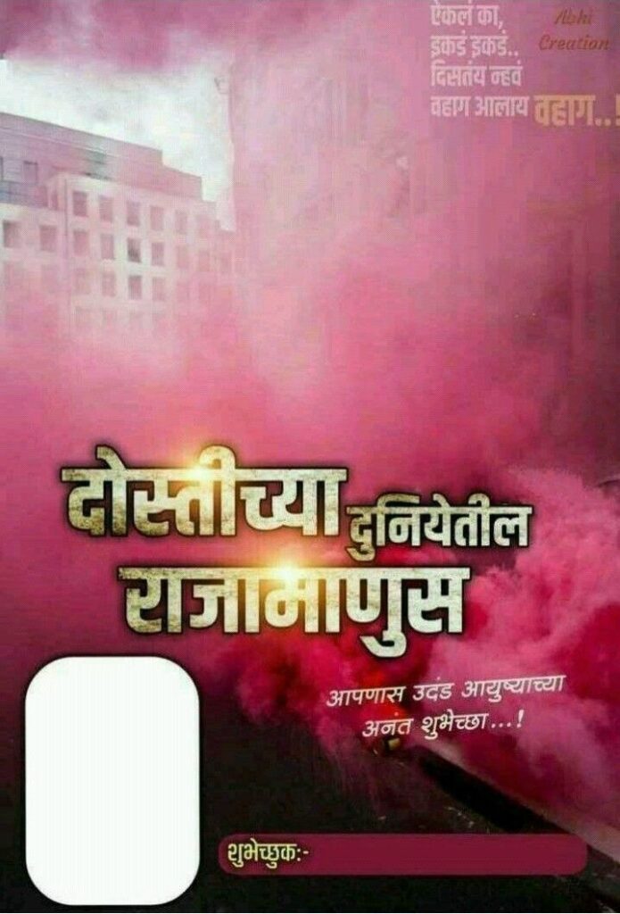 Best व ढद वस च य ह र द क श भ च छ ब नर मर ठ Happy Birthday Banner In Marathi