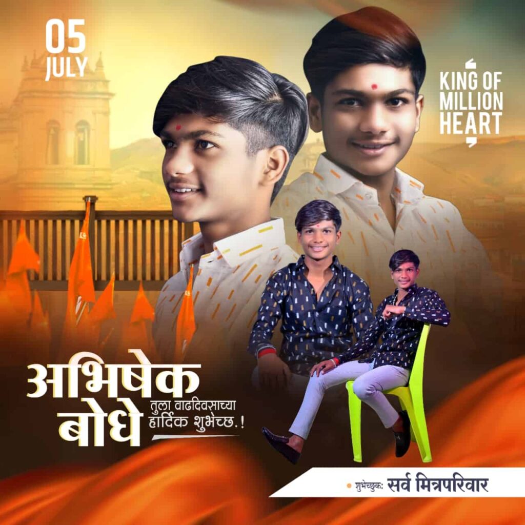 Marathi Birthday Banner Background Hd download